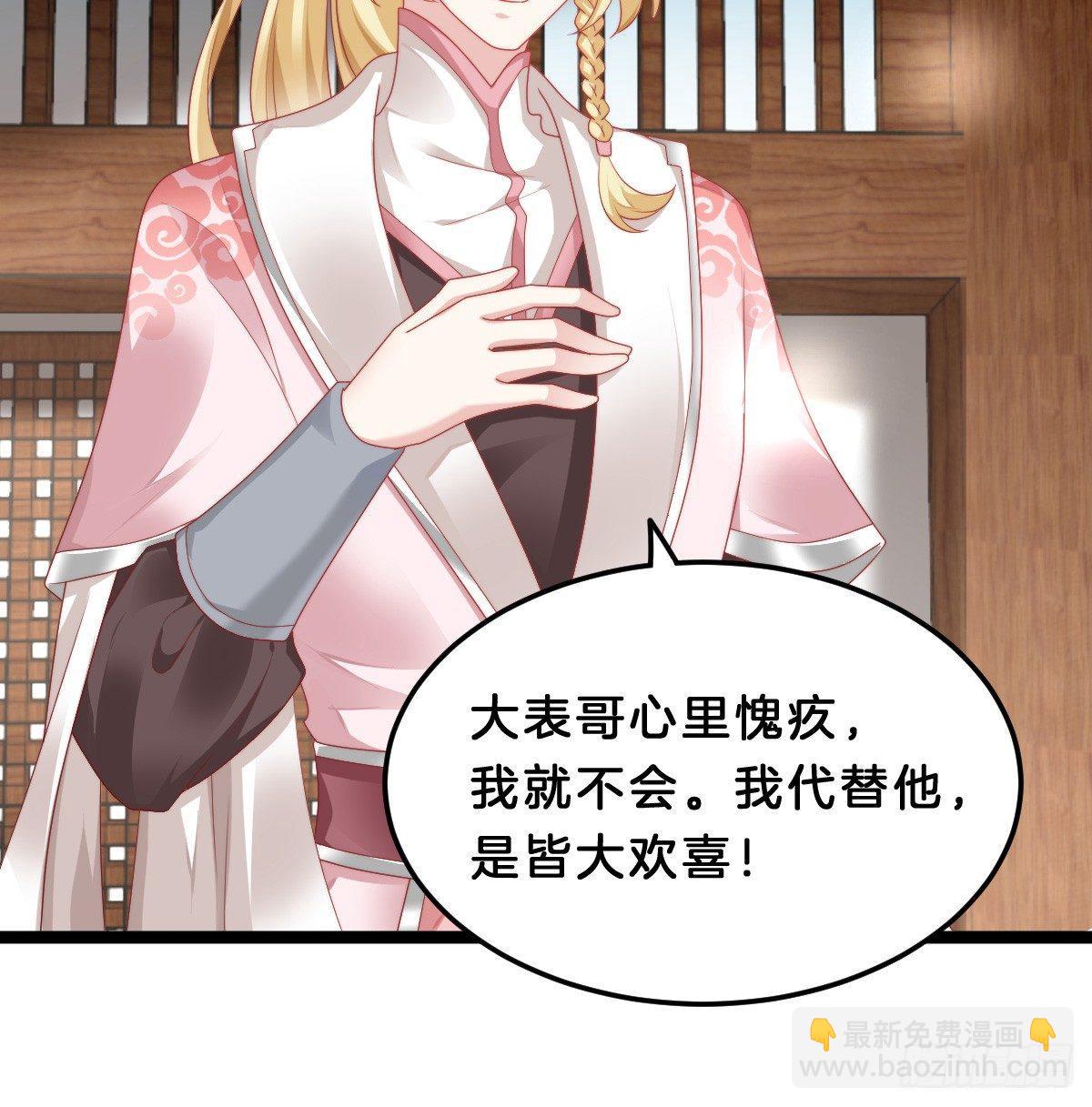 我想以身相许(1/2)-第41话