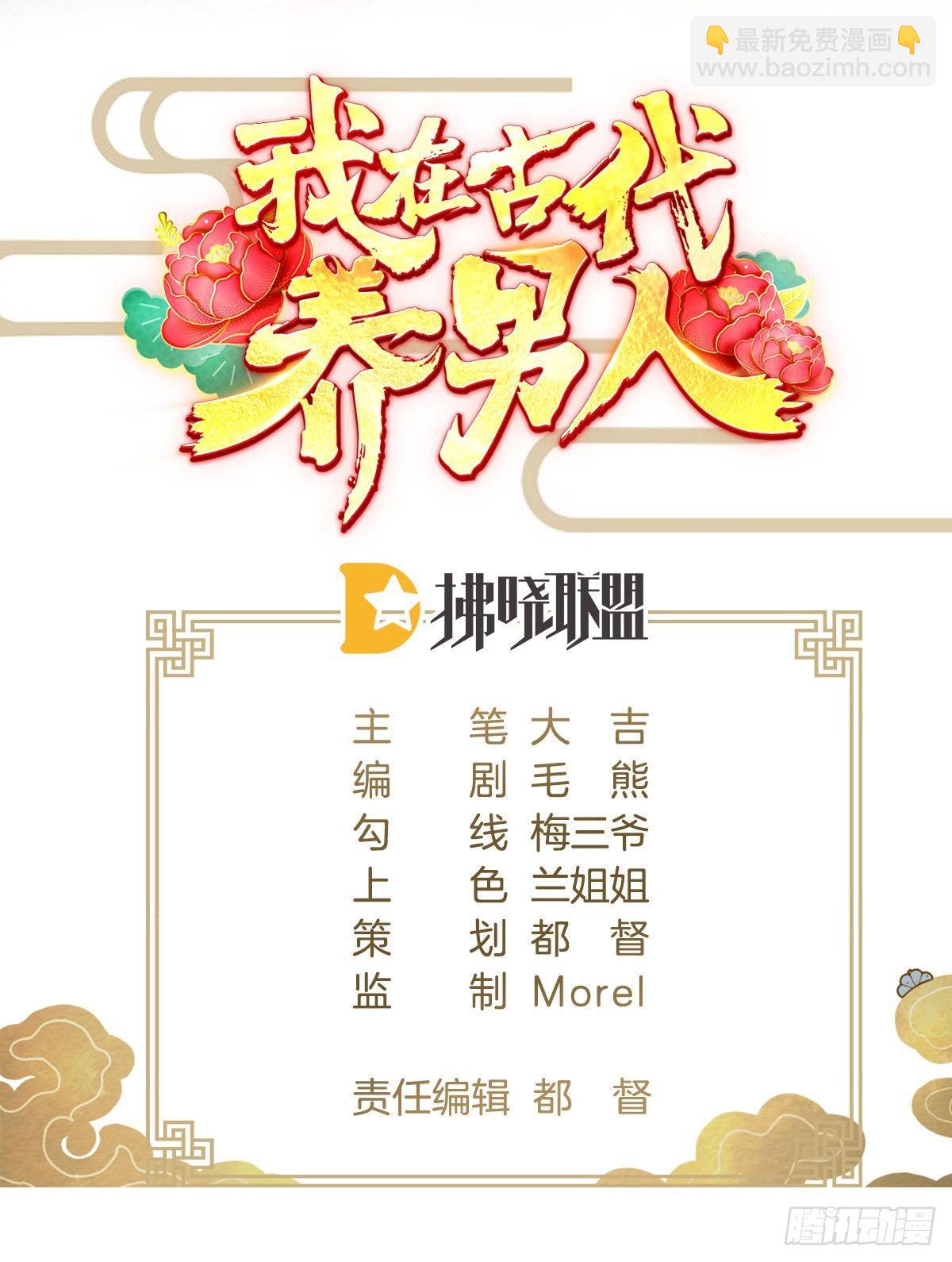 我想以身相许(1/2)-第41话