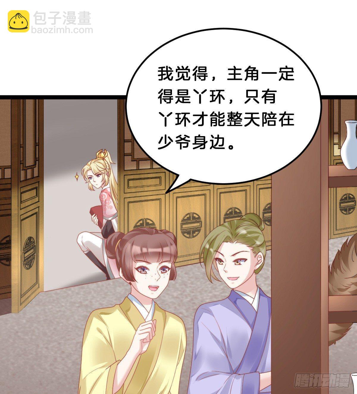 我想以身相许(1/2)-第41话