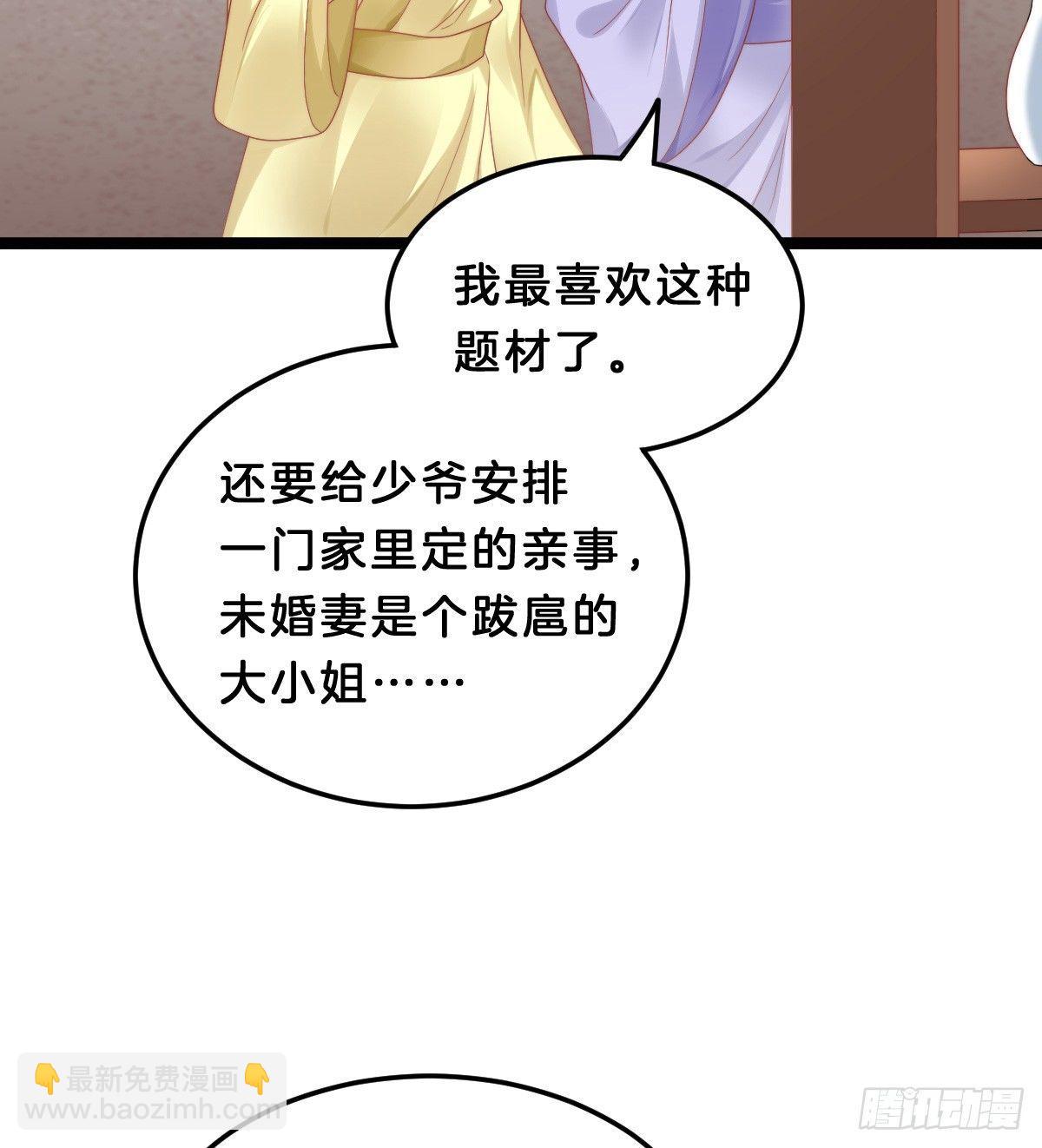 我想以身相许(1/2)-第41话