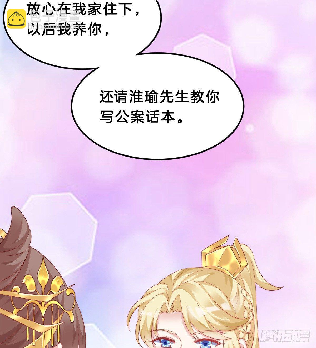 我想以身相许(1/2)-第41话