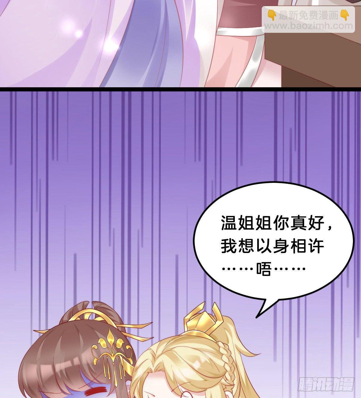 我想以身相许(1/2)-第41话