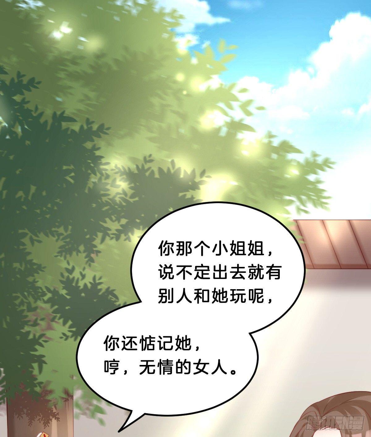 我想以身相许(1/2)-第41话