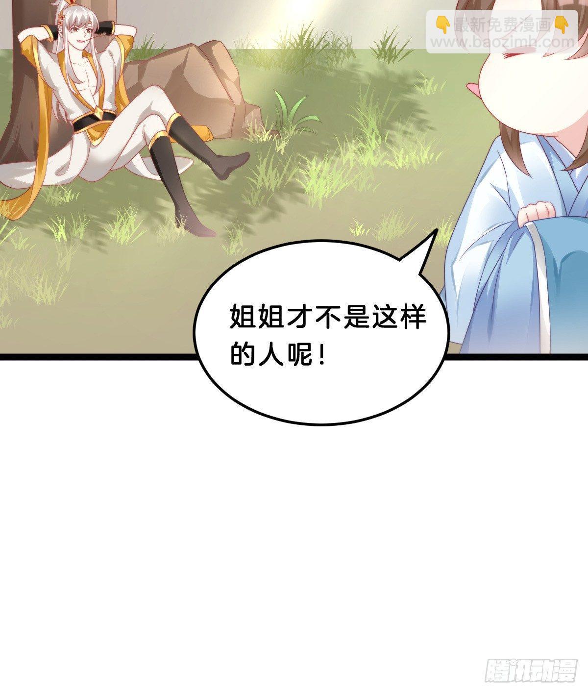 我想以身相许(1/2)-第41话