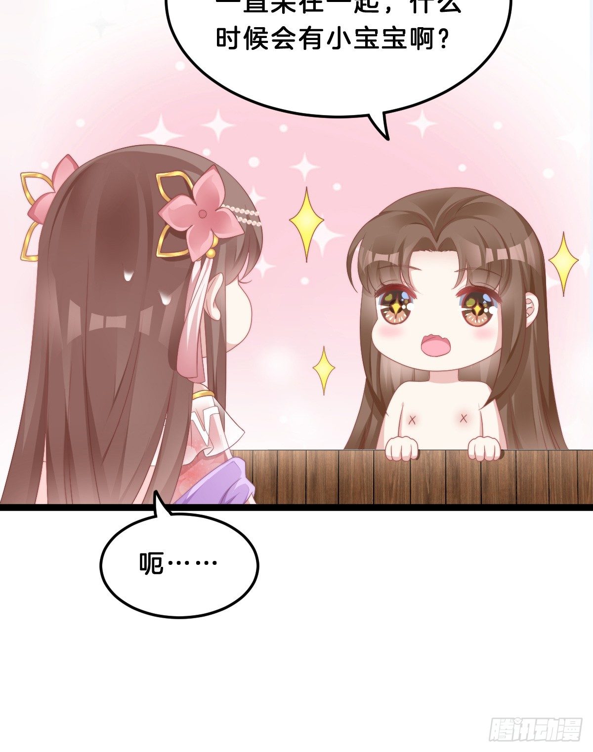 什么时候有小宝宝？(1/2)-第59话