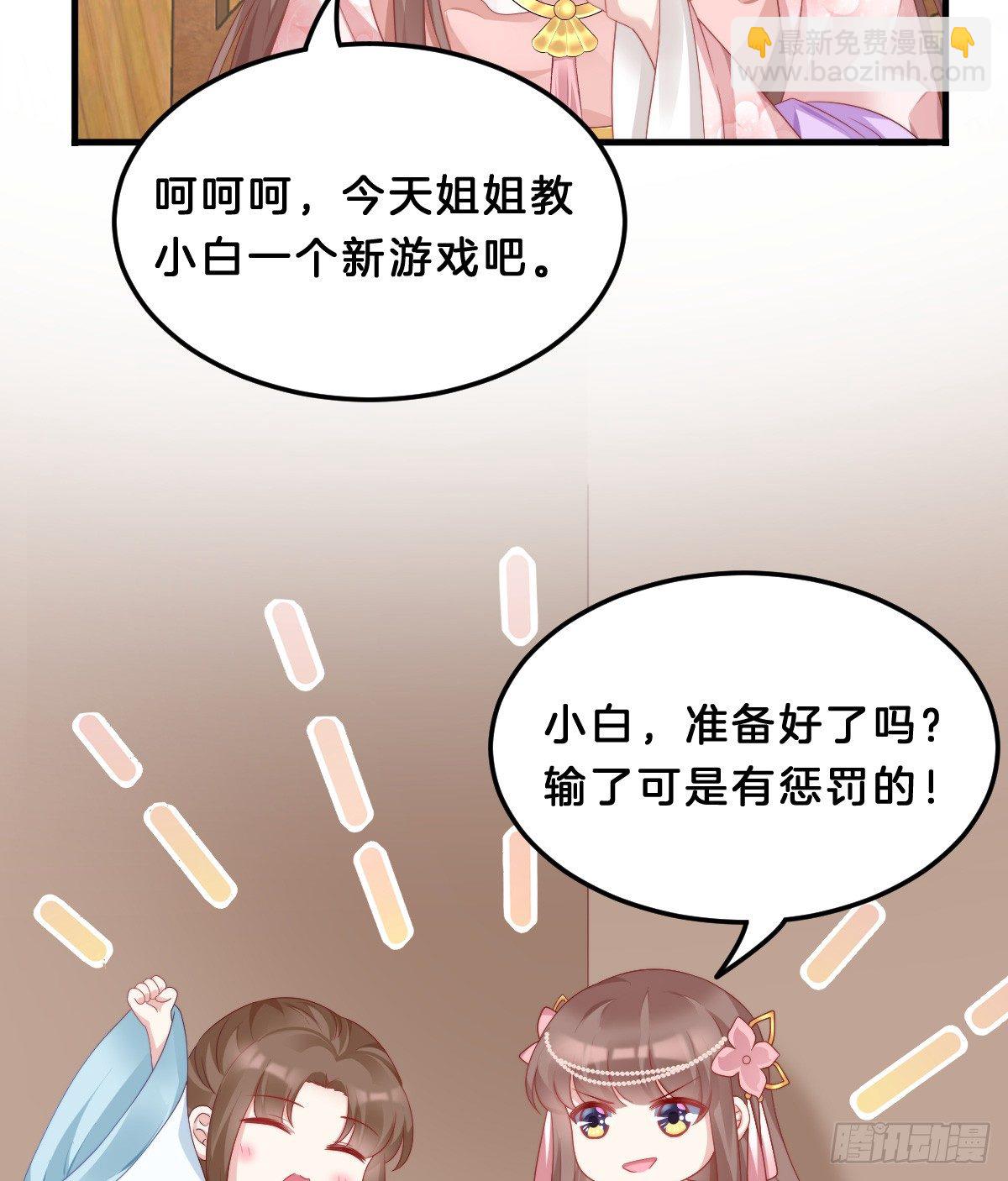 什么时候有小宝宝？(1/2)-第59话