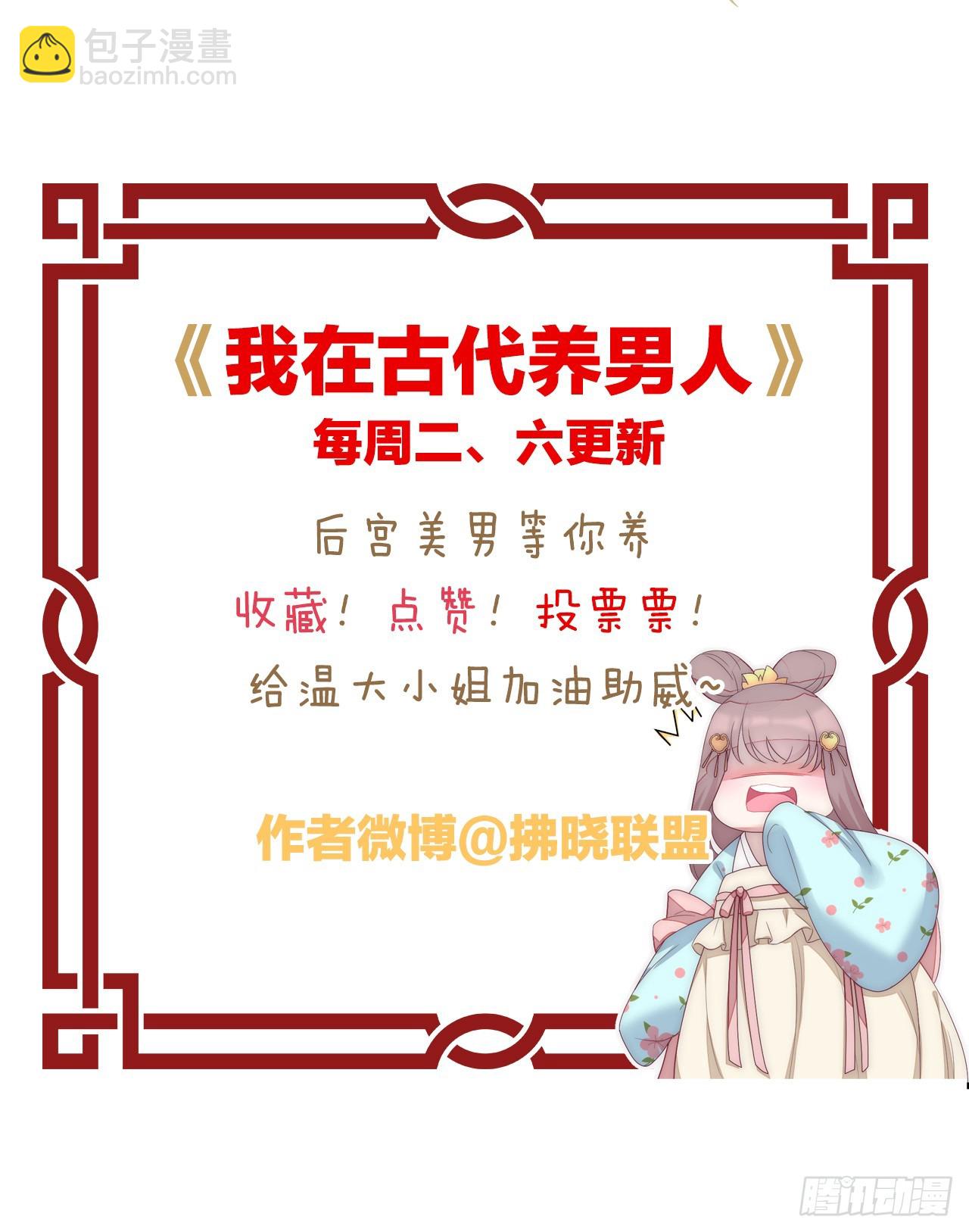 我在古代养男人 - 最心爱的未婚妻(2/2) - 7