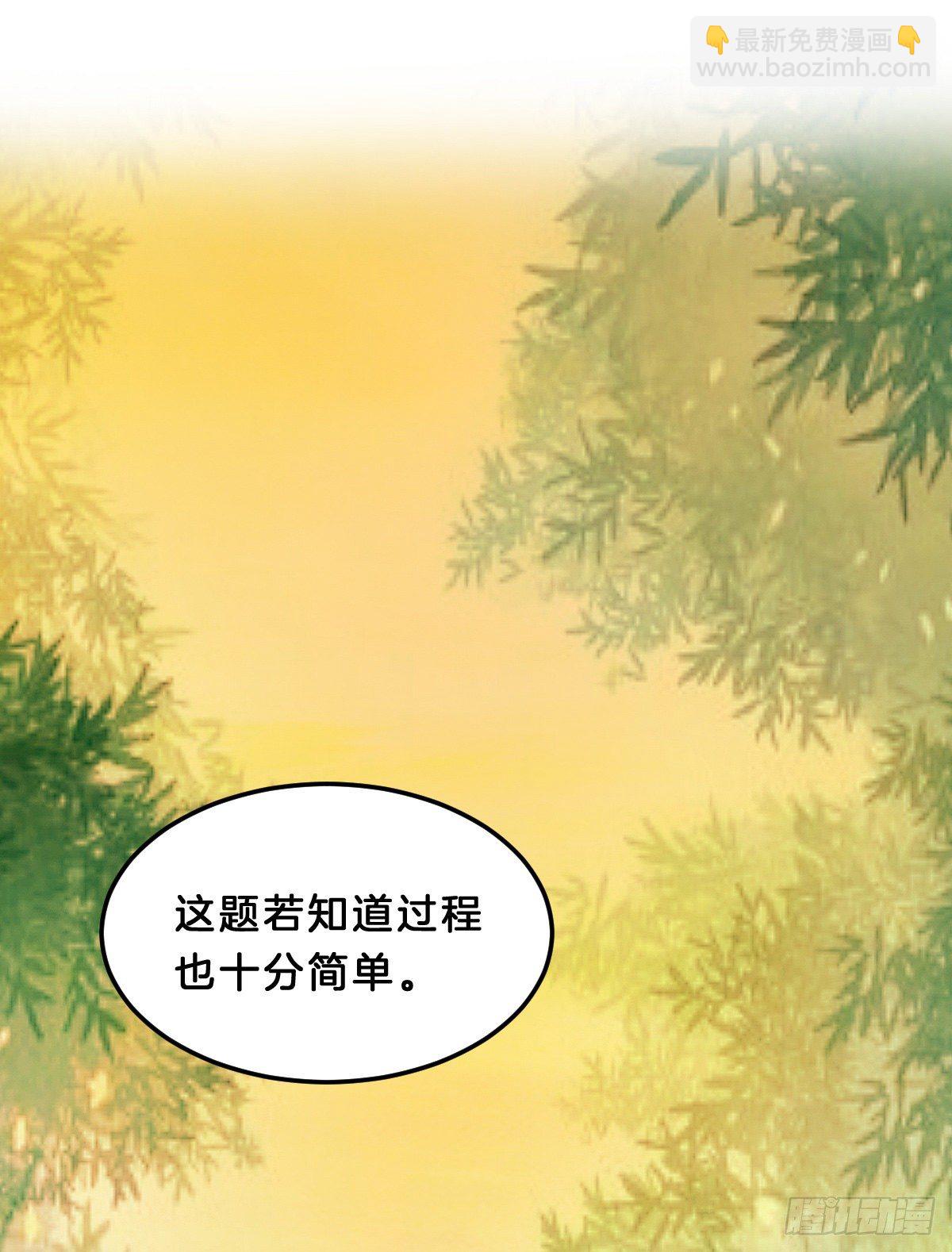 那个禽兽对你做了什么(1/2)-第65话