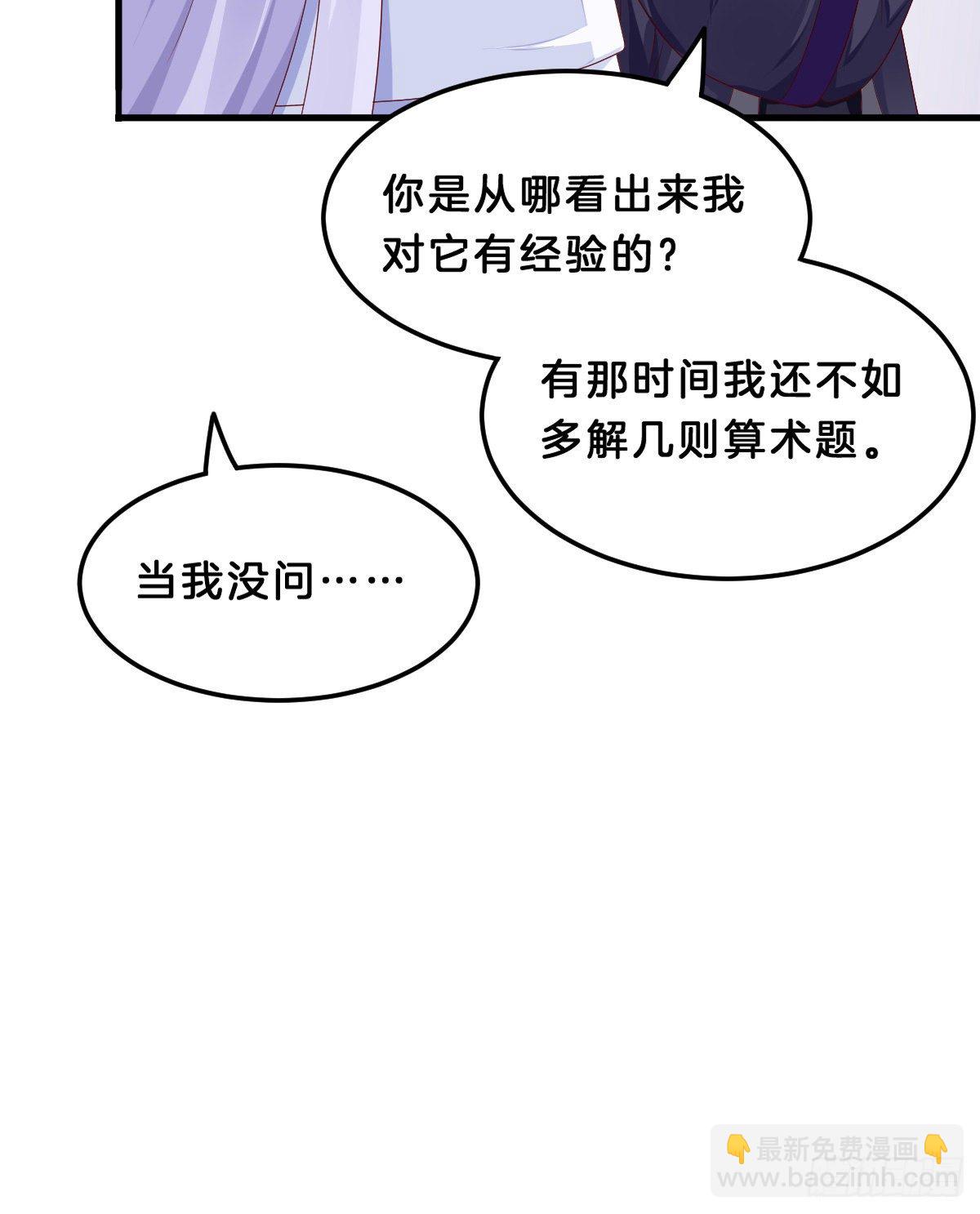 那个禽兽对你做了什么(1/2)-第65话