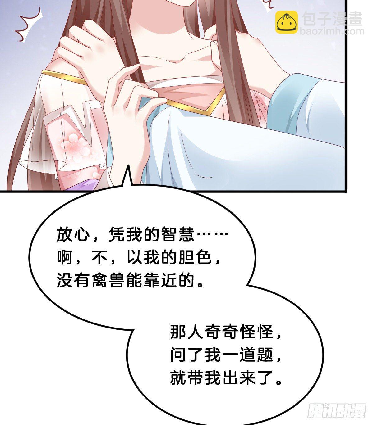 那个禽兽对你做了什么(1/2)-第65话