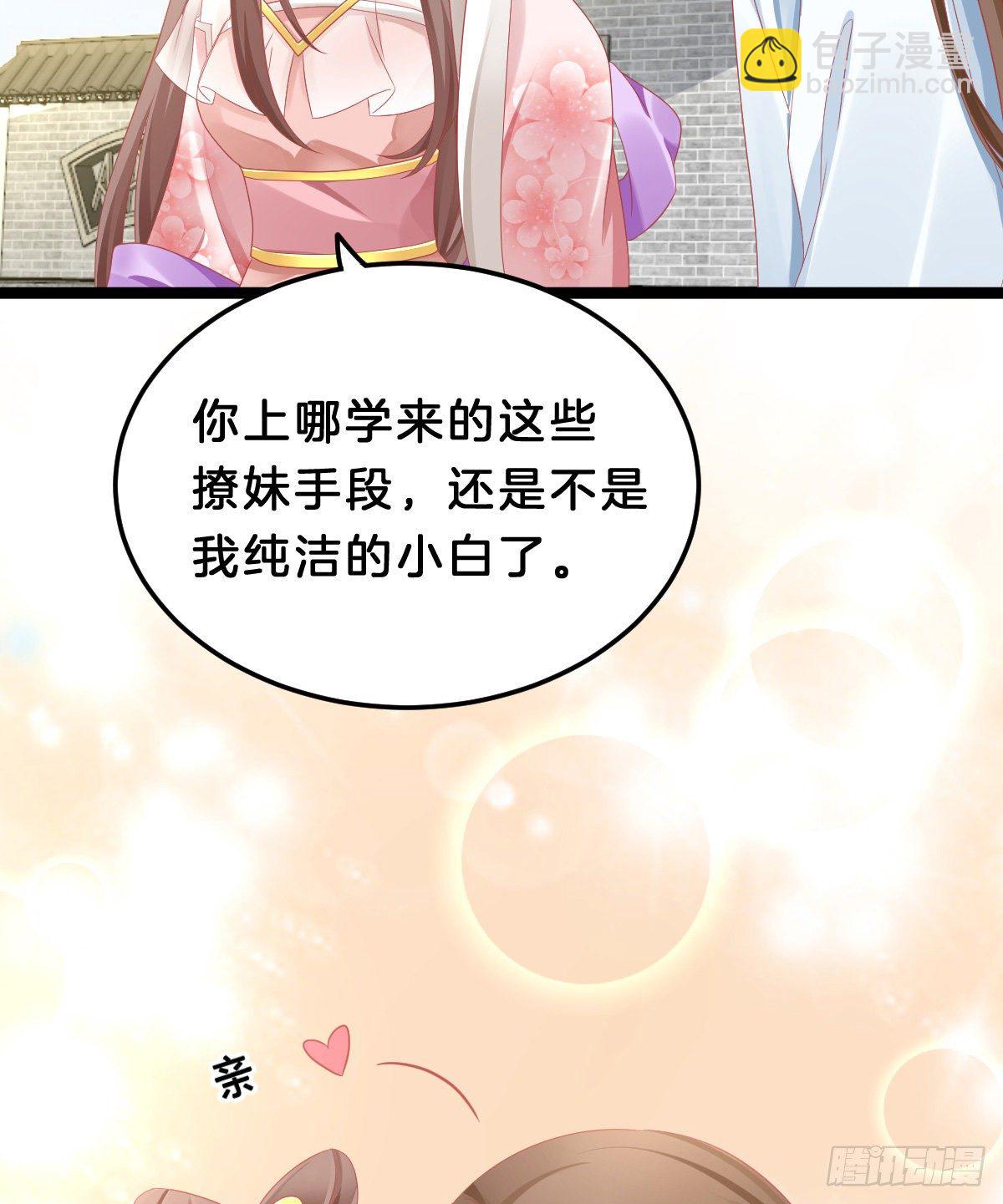 亲亲狂魔(1/2)-第67话