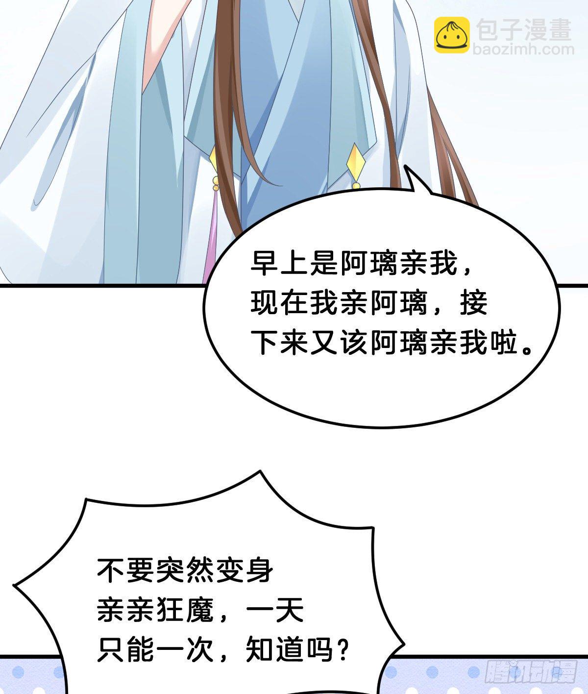 亲亲狂魔(1/2)-第67话