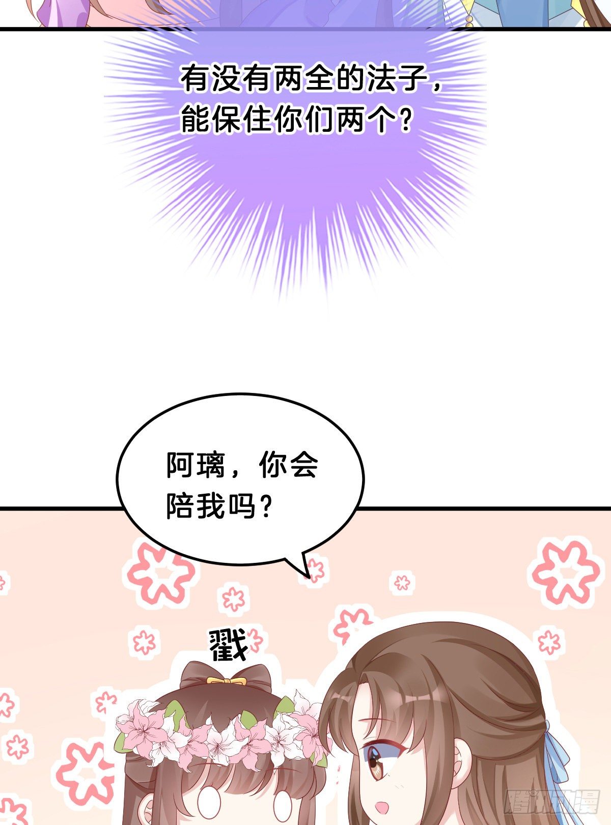 亲亲狂魔(1/2)-第67话