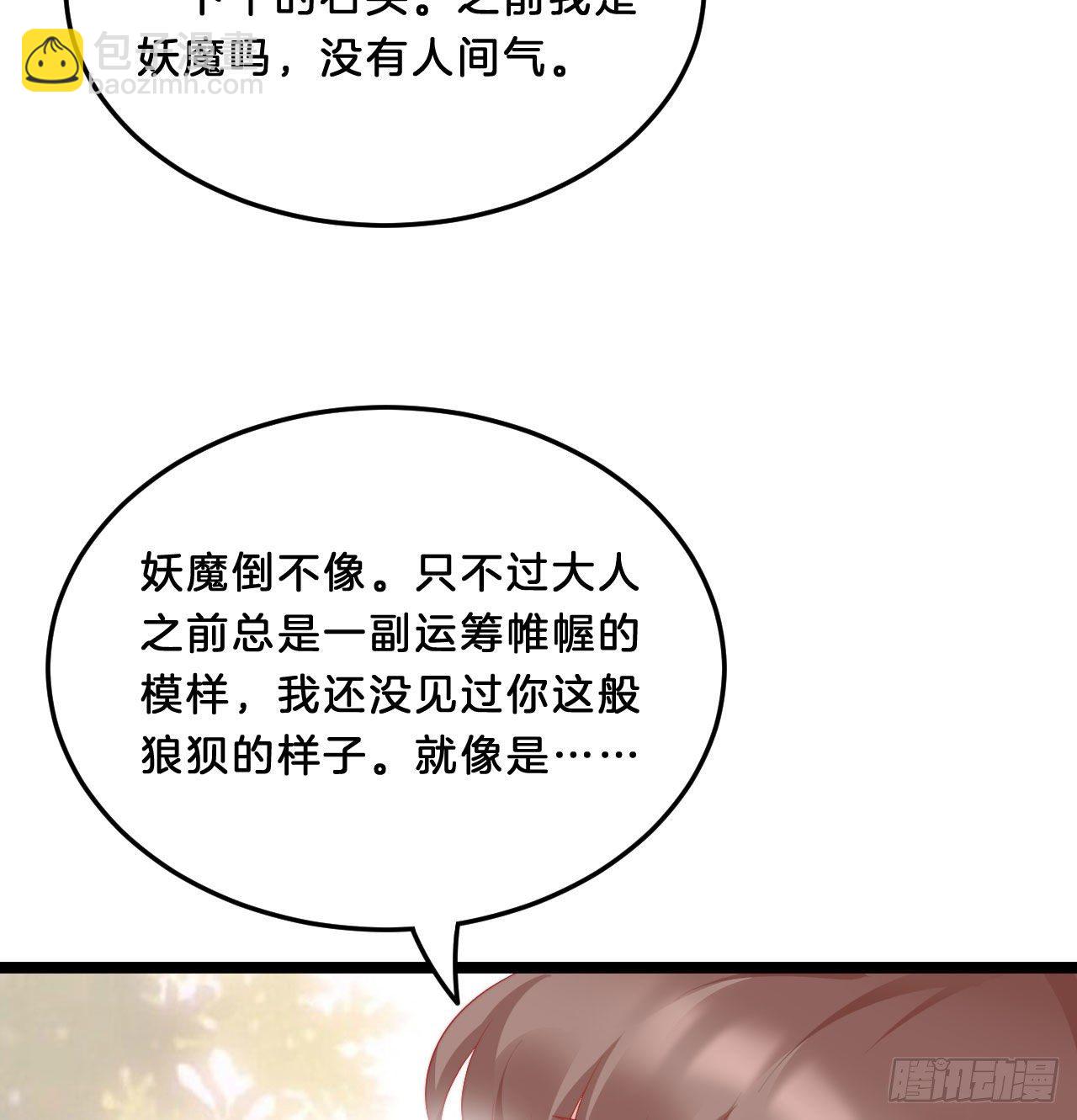 我看你不对劲(1/2)-第79话