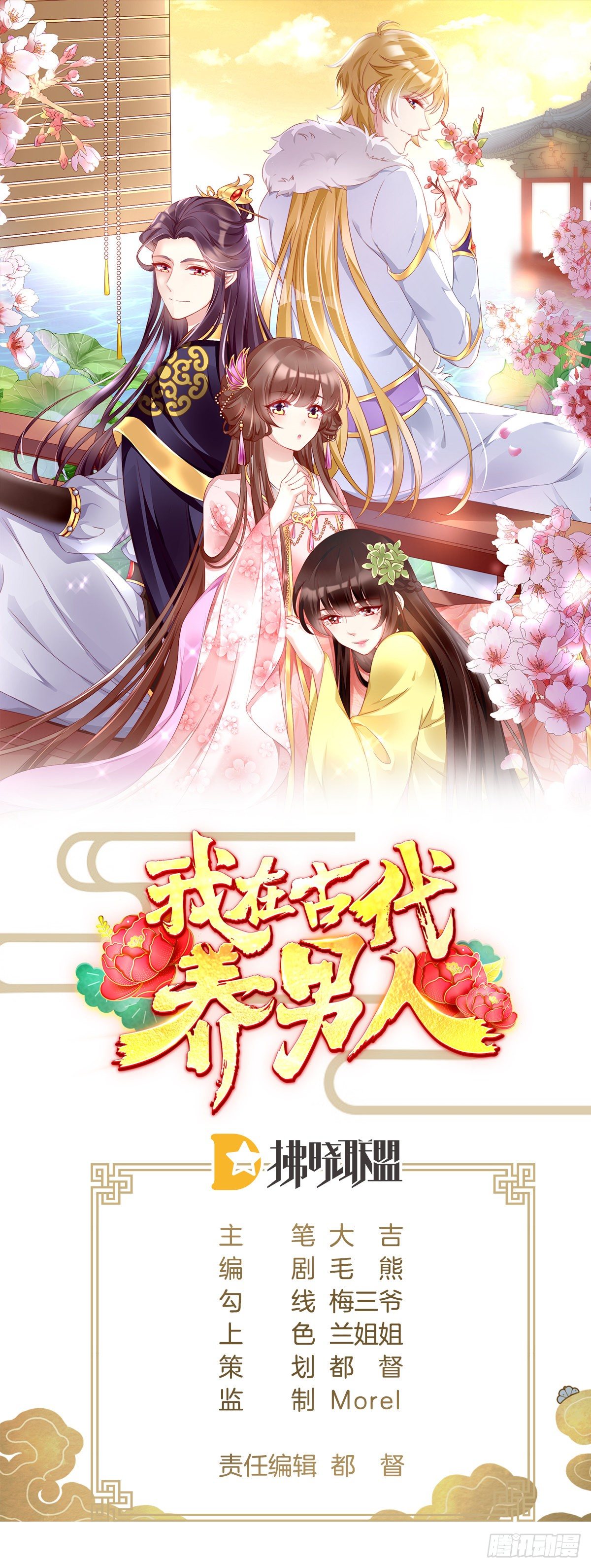 送你一个春宵良夜-第81话