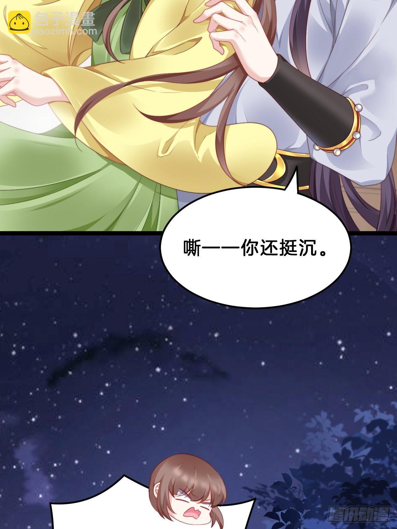 送你一个春宵良夜-第81话