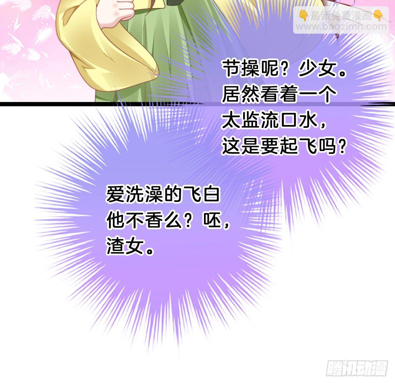 送你一个春宵良夜-第81话