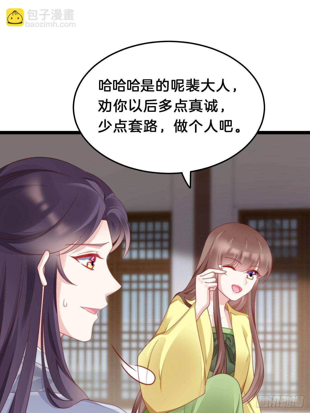 送你一个春宵良夜-第81话