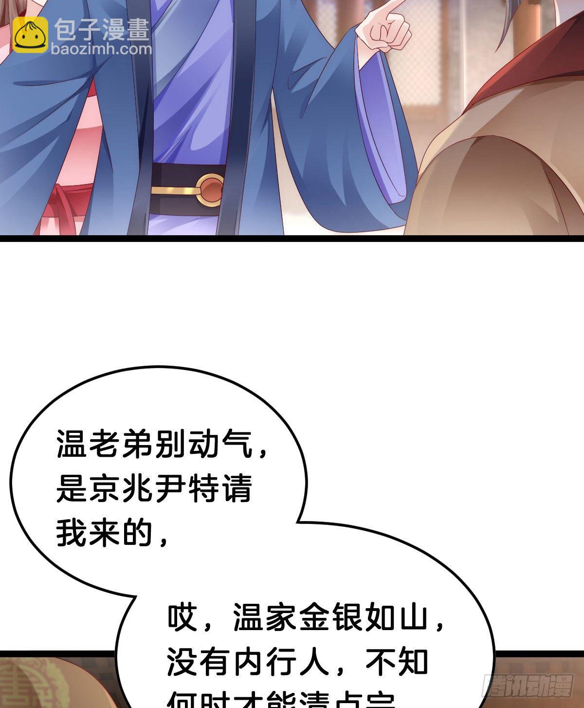 当众羞辱(1/2)-第91话