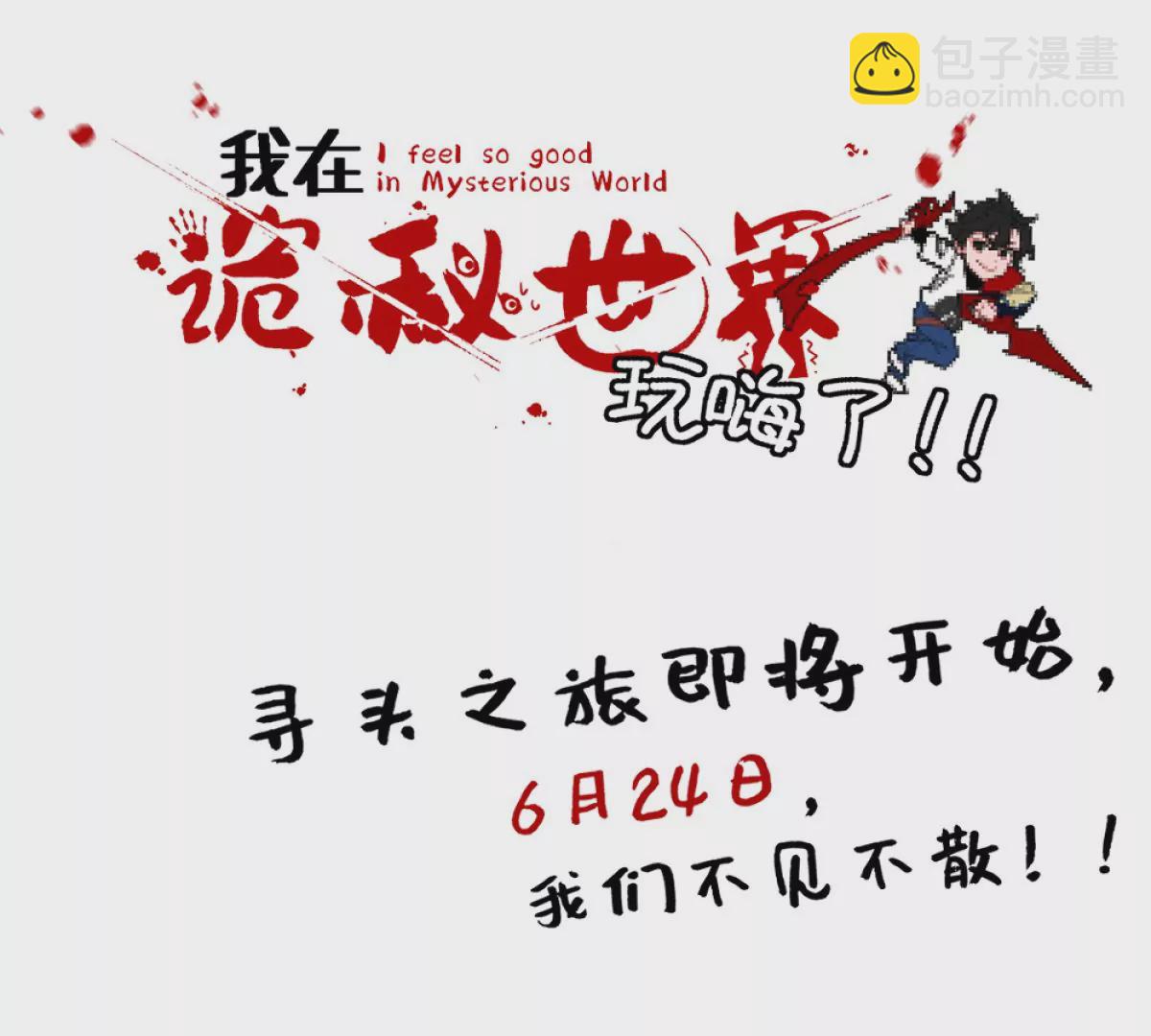 我在詭秘世界玩嗨了！ - 預告 - 1