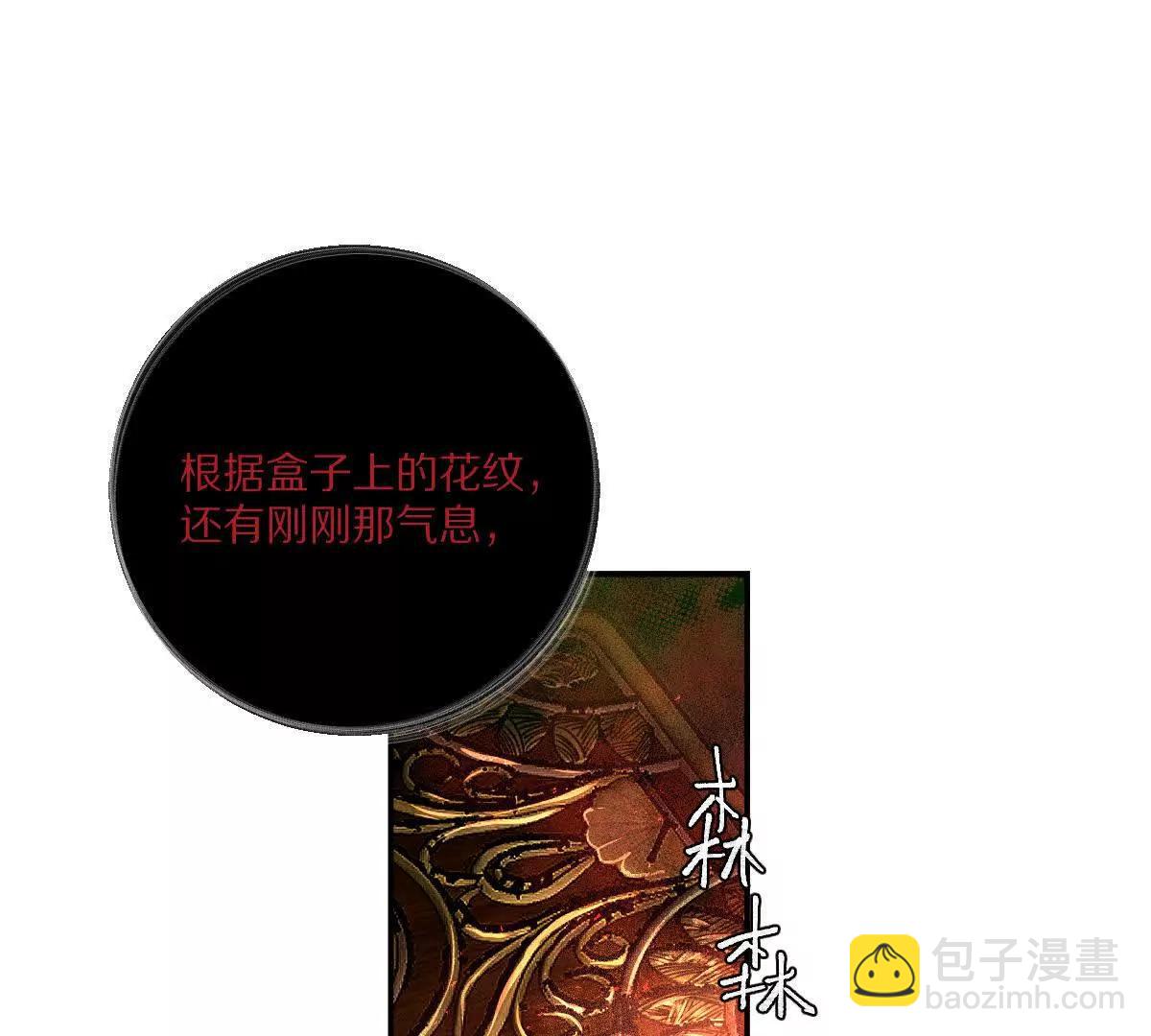 我在詭秘世界玩嗨了！ - 第100話：犧牲的真正意義(1/3) - 8