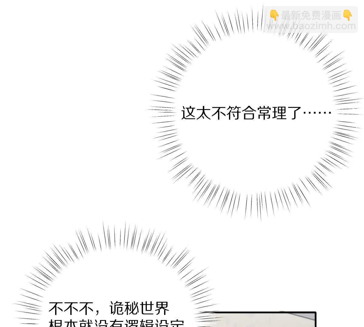 我在詭秘世界玩嗨了！ - 第100話：犧牲的真正意義(1/3) - 6