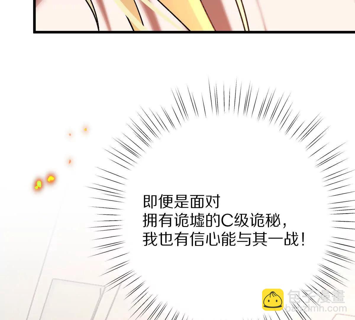 我在詭秘世界玩嗨了！ - 第102話：D級挑戰者！(1/3) - 6