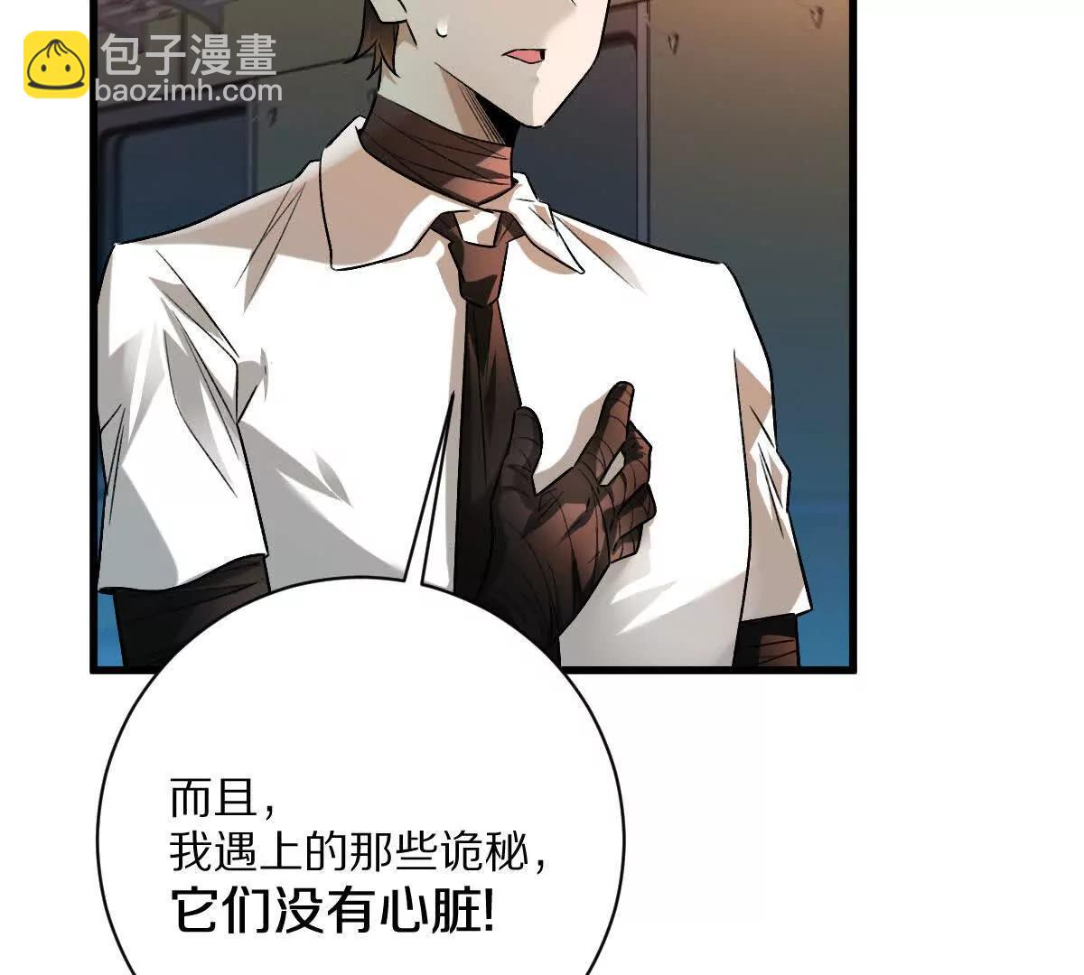 我在詭秘世界玩嗨了！ - 第102話：D級挑戰者！(1/3) - 4