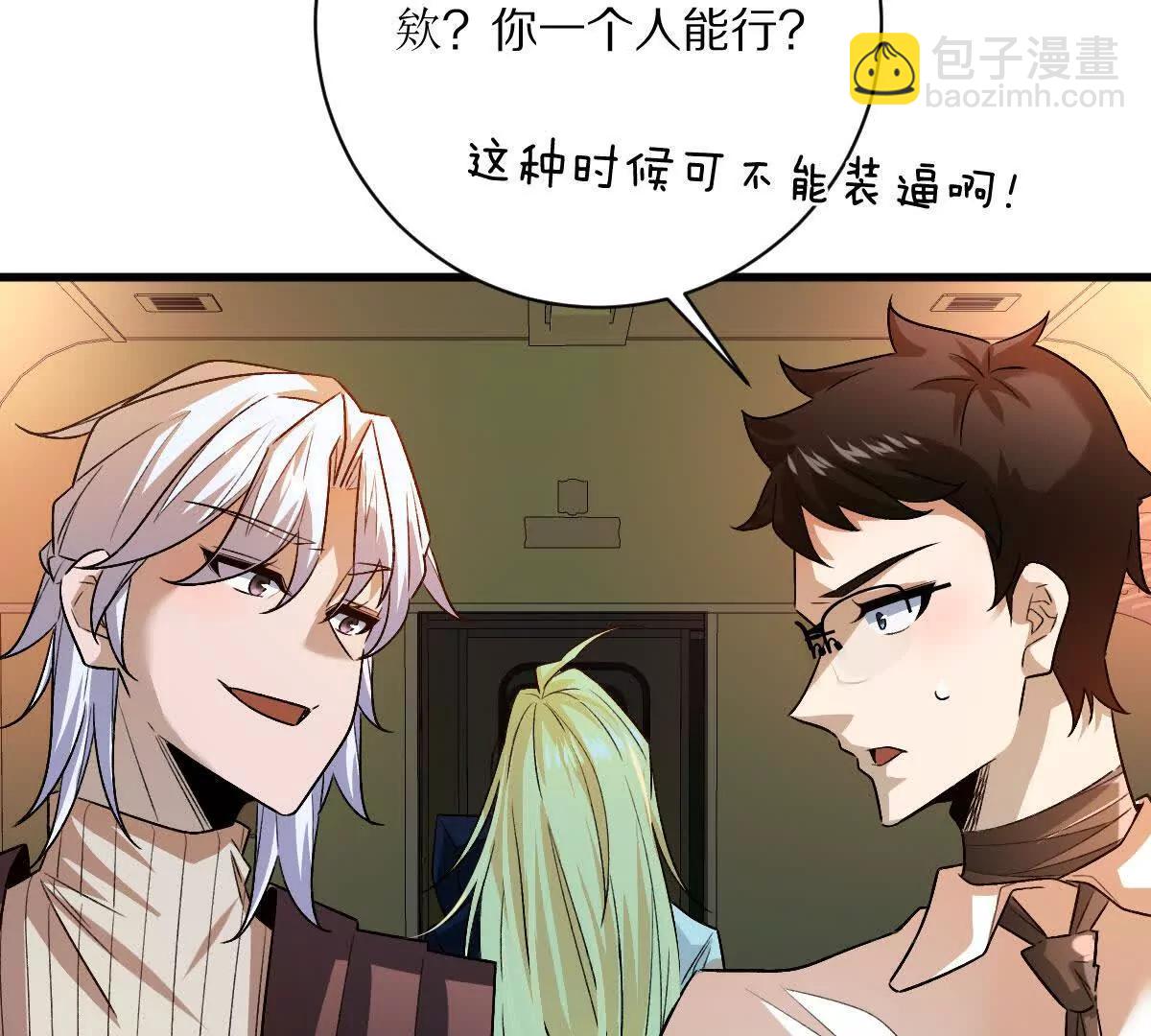 我在詭秘世界玩嗨了！ - 第102話：D級挑戰者！(1/3) - 5