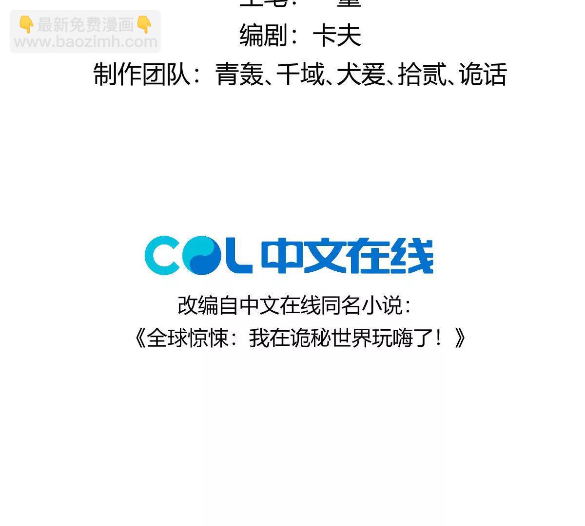 第108话：山河无恙,人间皆安(1/3)-第109话