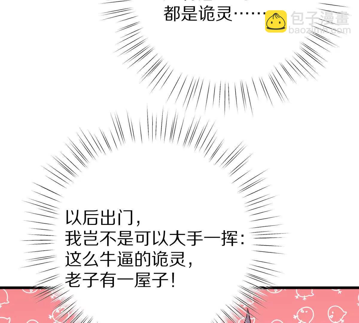 我在詭秘世界玩嗨了！ - 第110話：小糉子(1/3) - 7