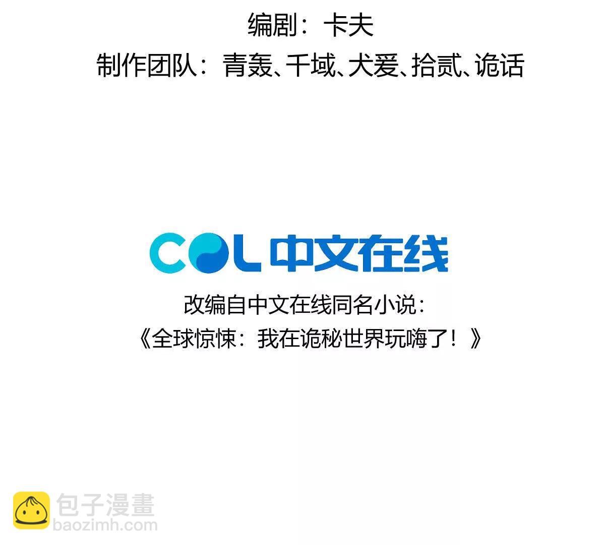 第114话：阴阳诡瞳(1/3)-第115话