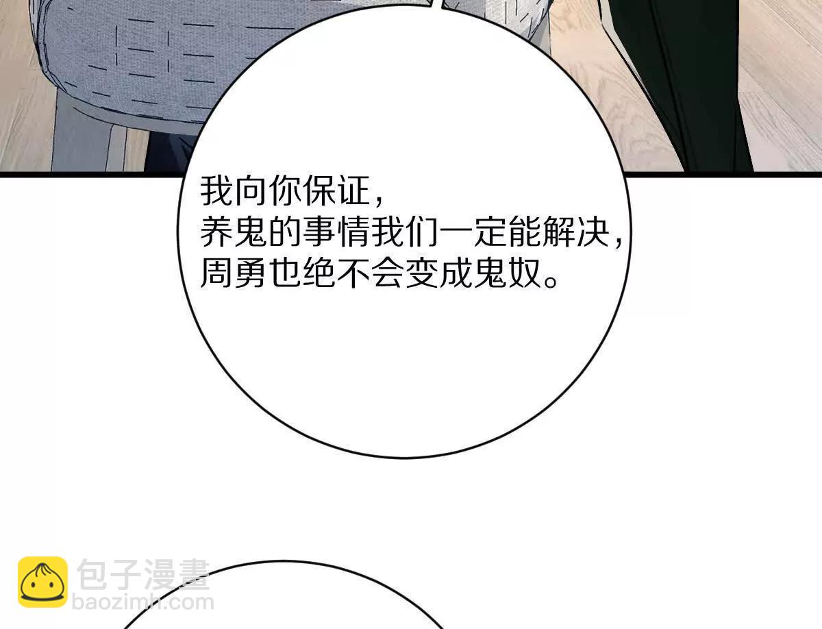 我在詭秘世界玩嗨了！ - 第116話：小道士(1/3) - 8