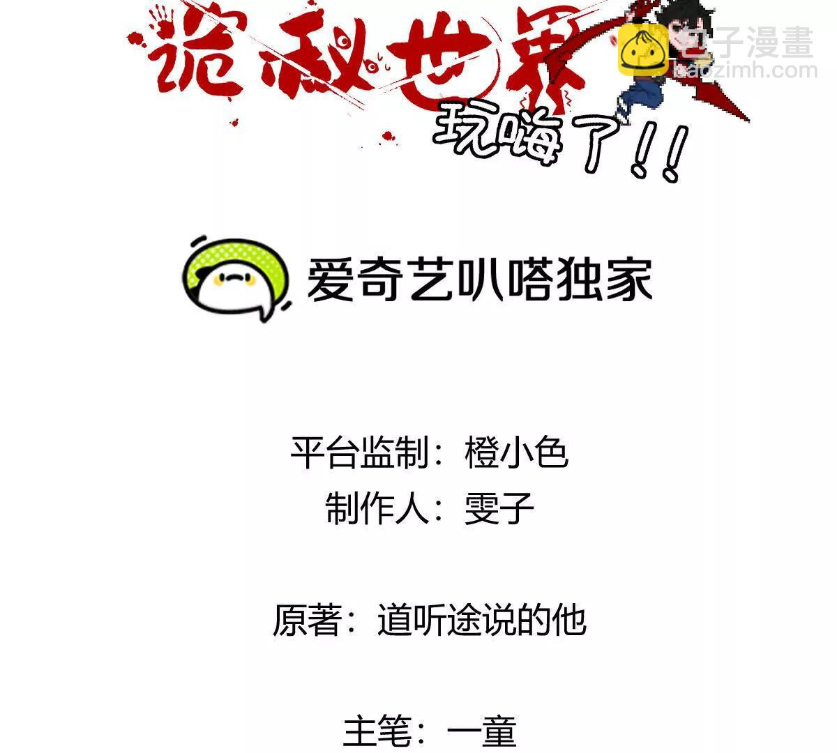 我在詭秘世界玩嗨了！ - 第120話：全都是瘋子！(1/3) - 3