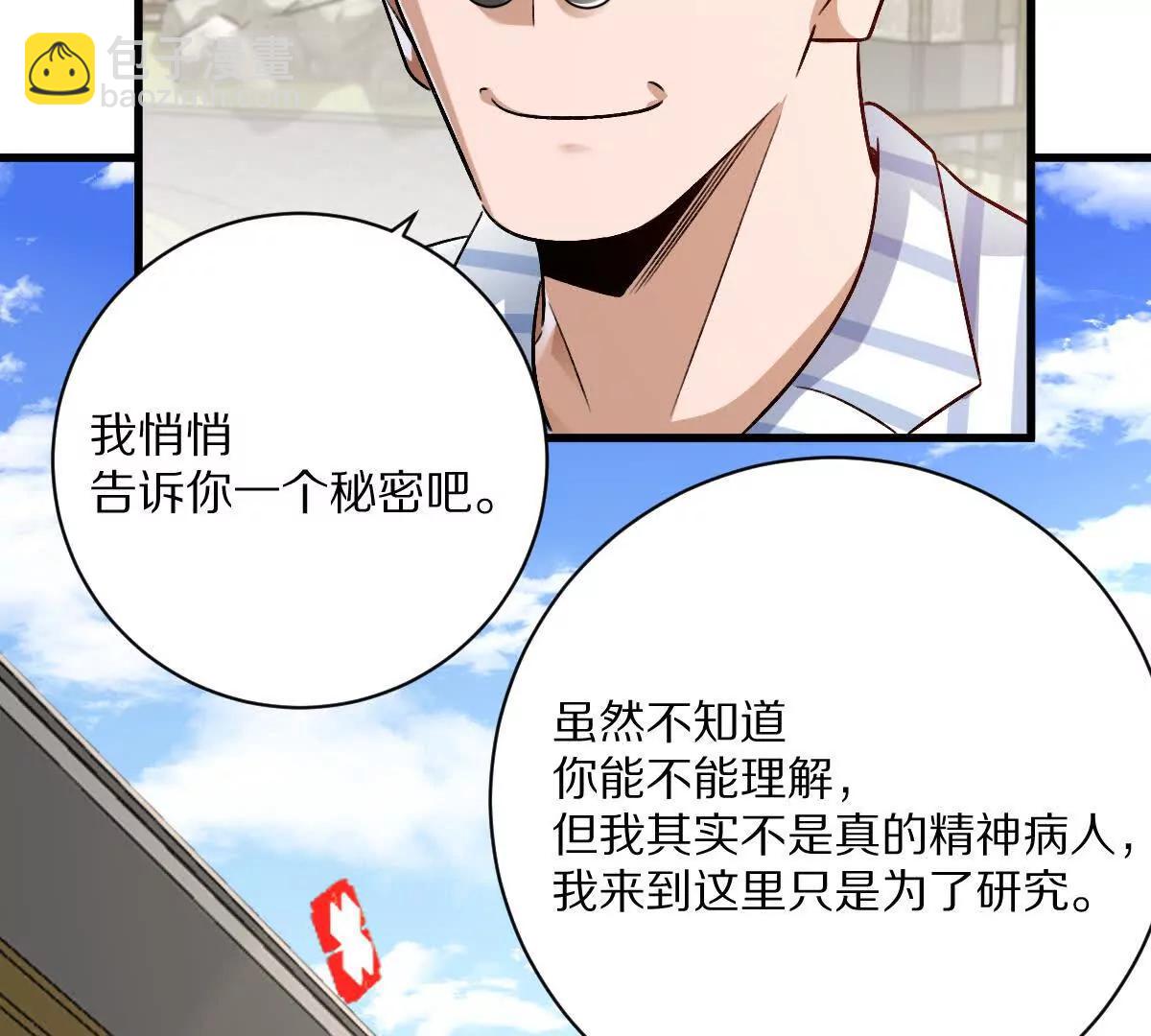 我在詭秘世界玩嗨了！ - 第120話：全都是瘋子！(1/3) - 1