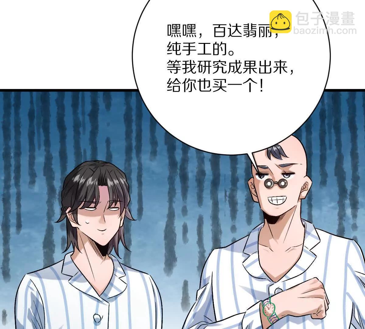 我在詭秘世界玩嗨了！ - 第120話：全都是瘋子！(1/3) - 3