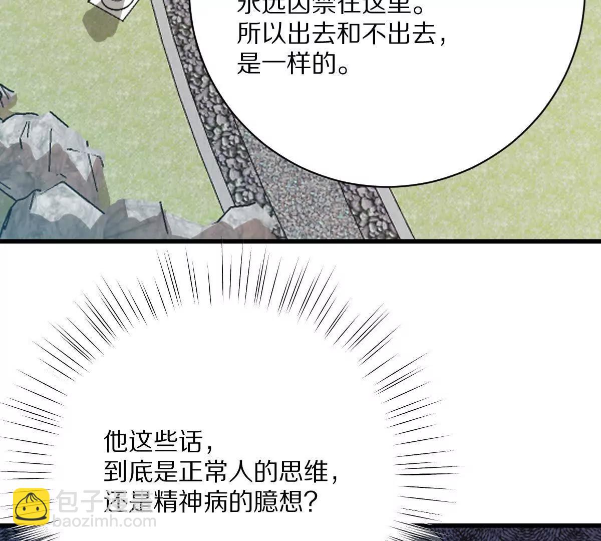 我在詭秘世界玩嗨了！ - 第120話：全都是瘋子！(1/3) - 1