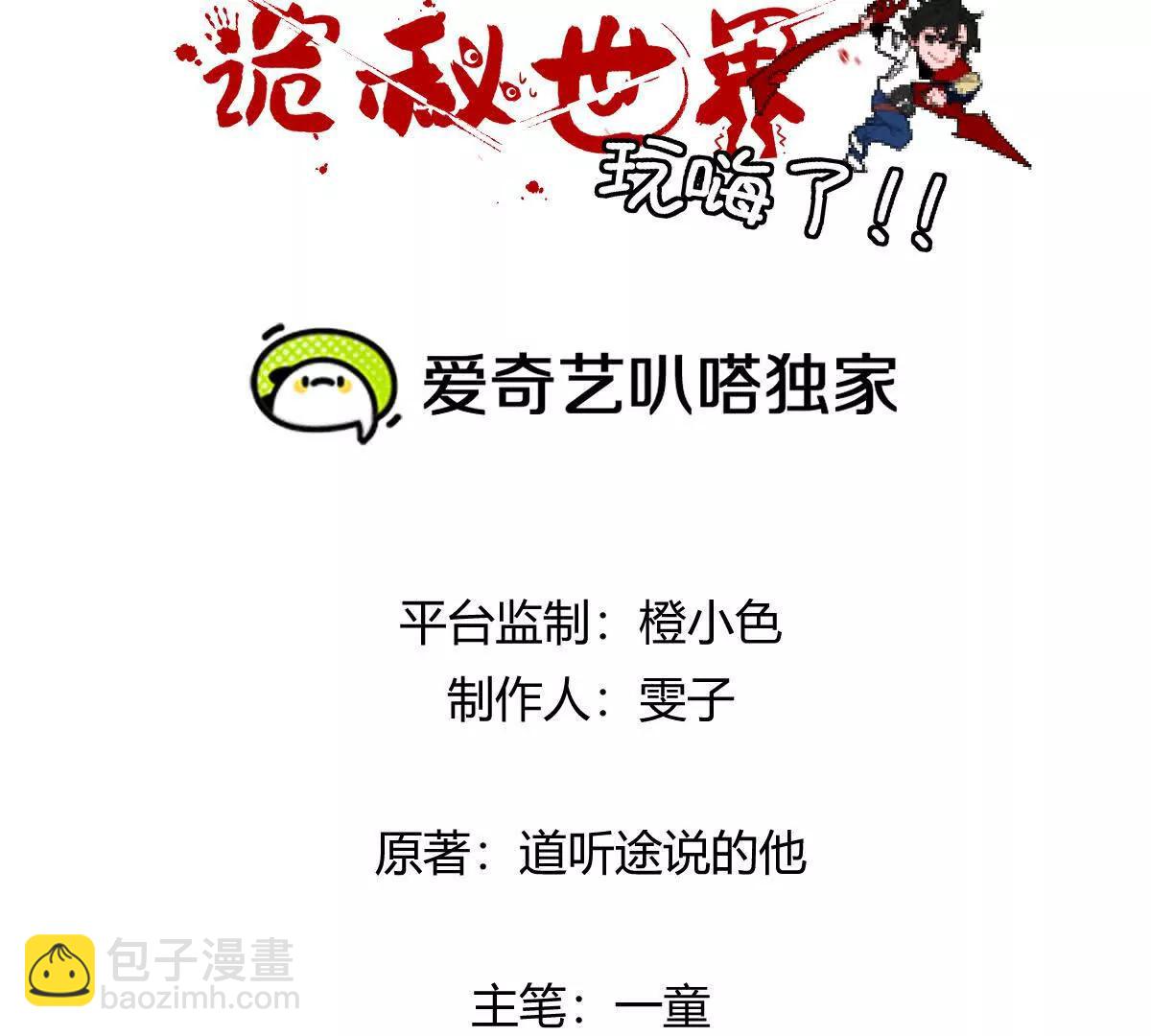 我在詭秘世界玩嗨了！ - 第124話：竟然還有這bug？(1/3) - 3