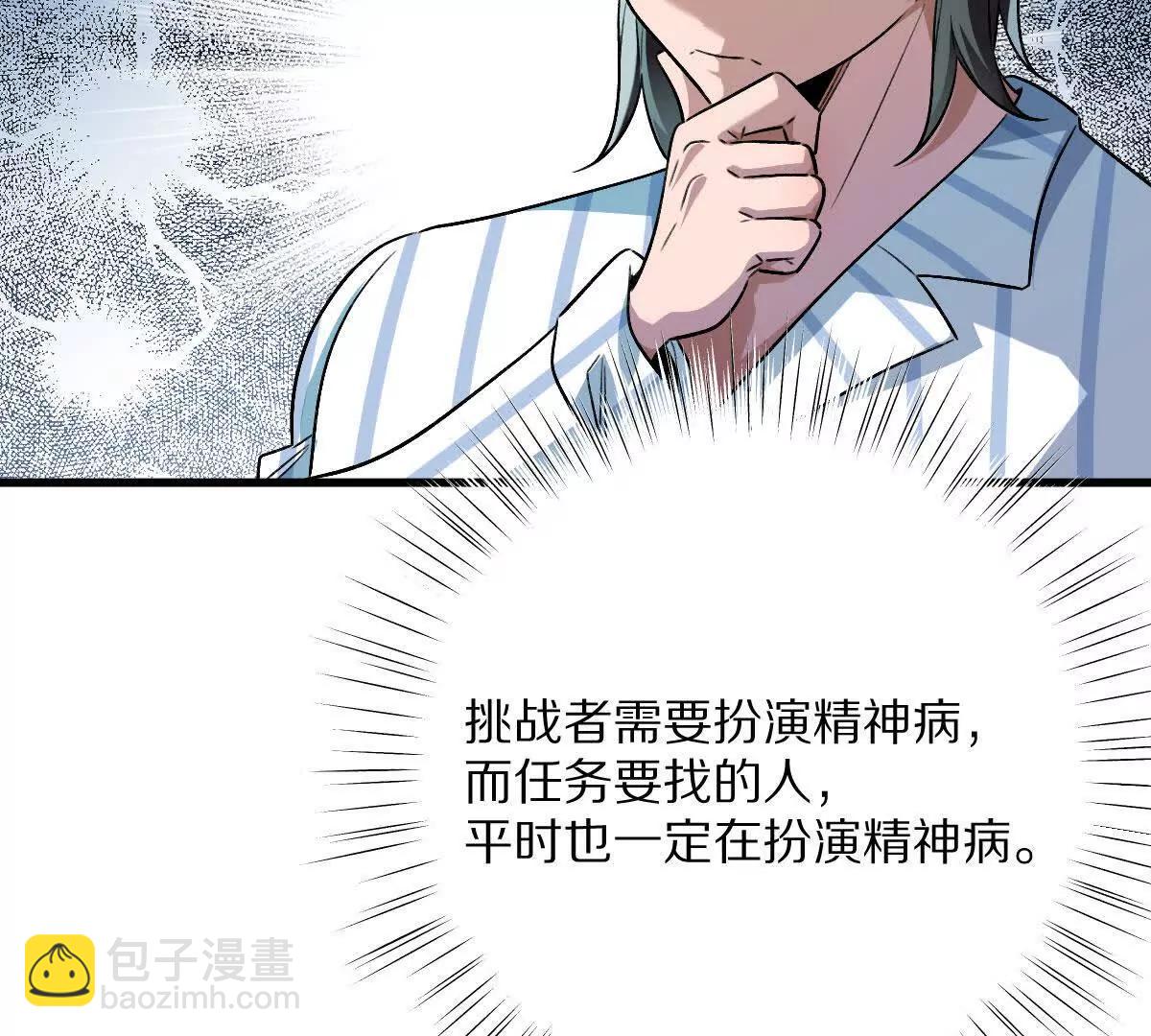 我在詭秘世界玩嗨了！ - 第126話：測謊撲克牌(1/2) - 5