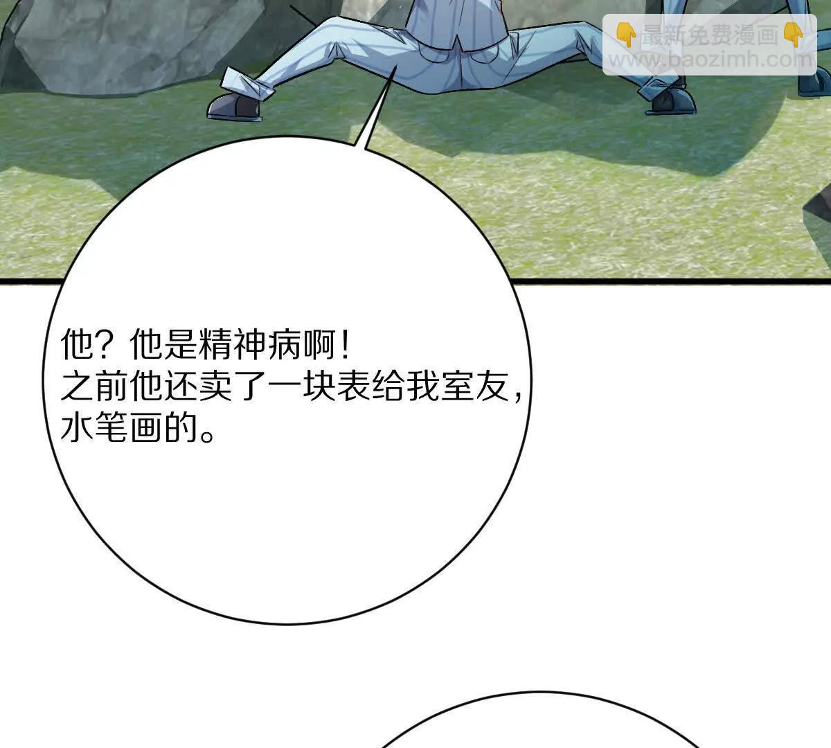 我在詭秘世界玩嗨了！ - 第126話：測謊撲克牌(1/2) - 1