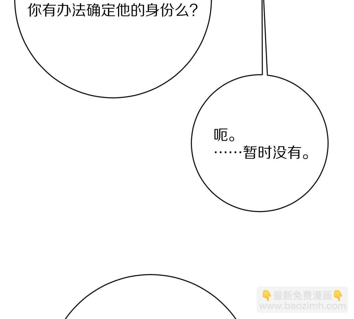 我在詭秘世界玩嗨了！ - 第126話：測謊撲克牌(1/2) - 5
