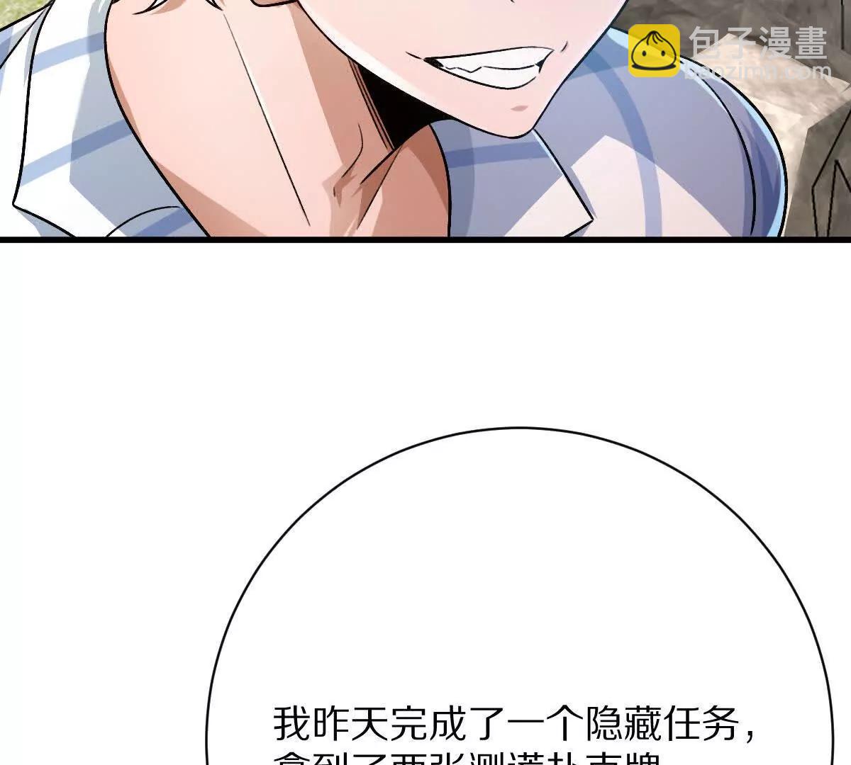我在詭秘世界玩嗨了！ - 第126話：測謊撲克牌(1/2) - 7