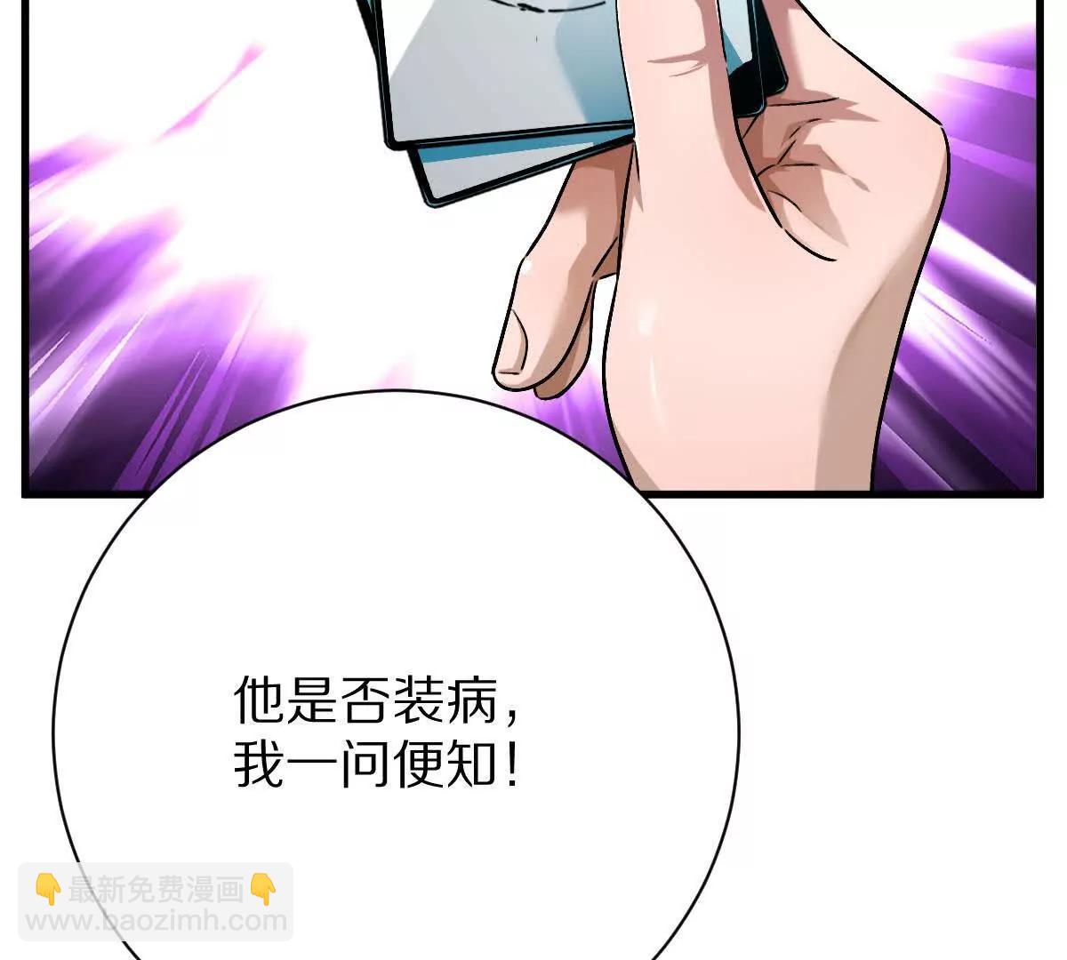 我在詭秘世界玩嗨了！ - 第126話：測謊撲克牌(1/2) - 1