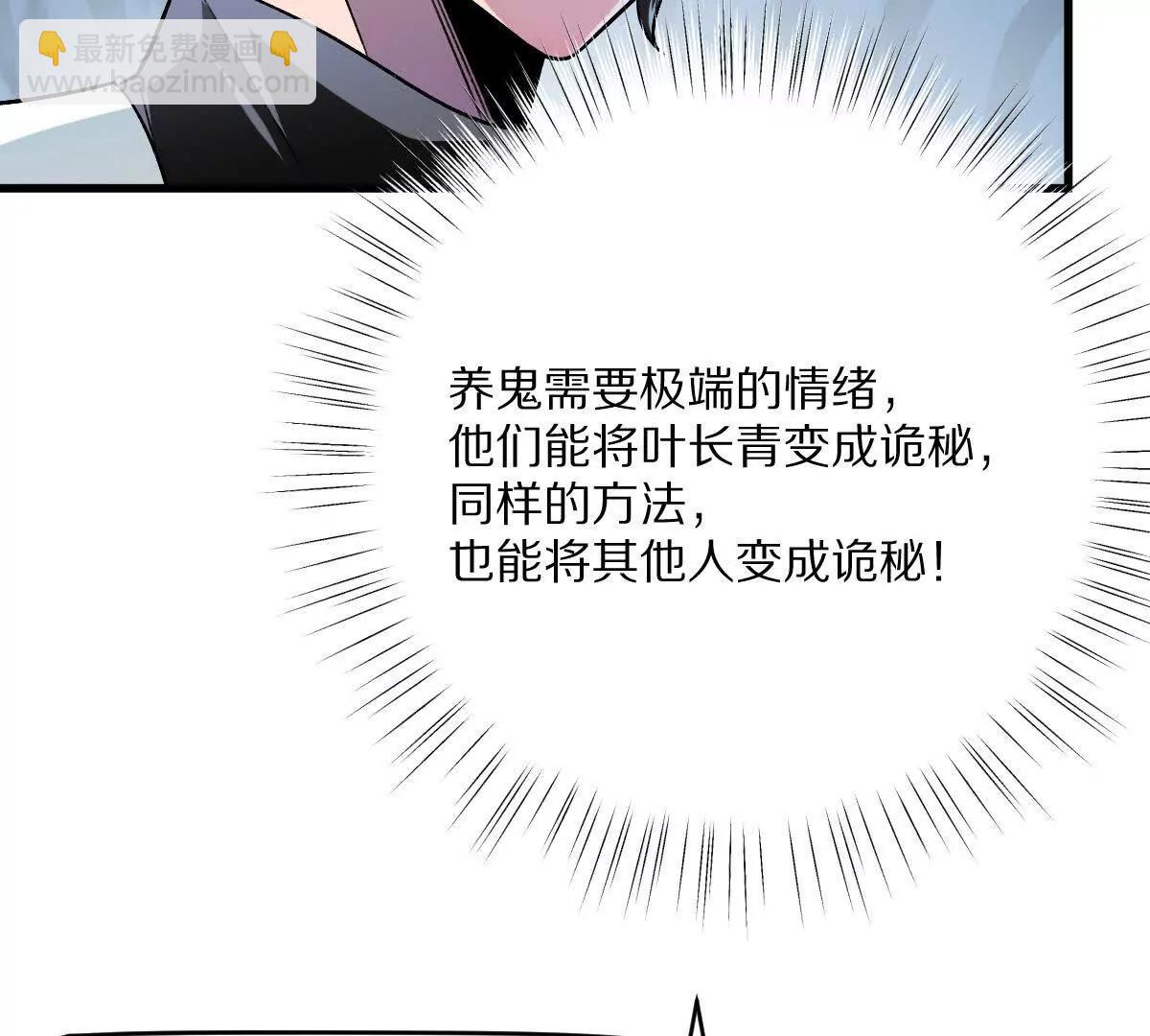 我在詭秘世界玩嗨了！ - 第148話：逃出的……？(1/2) - 3