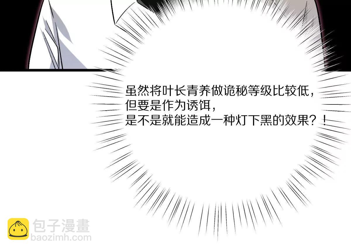 我在詭秘世界玩嗨了！ - 第148話：逃出的……？(1/2) - 6