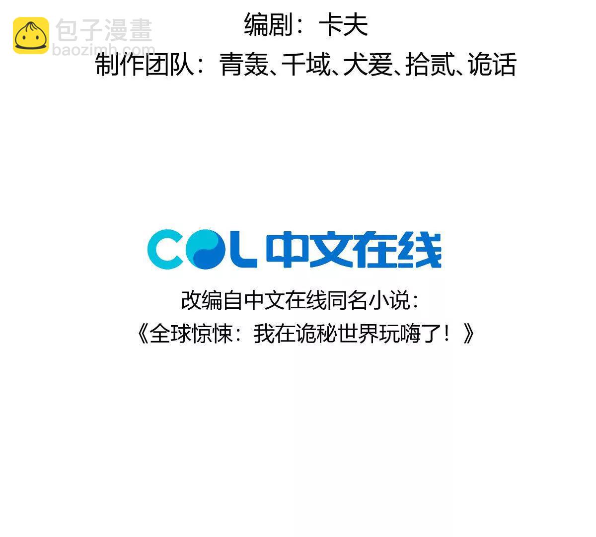 我在詭秘世界玩嗨了！ - 第148話：逃出的……？(1/2) - 4