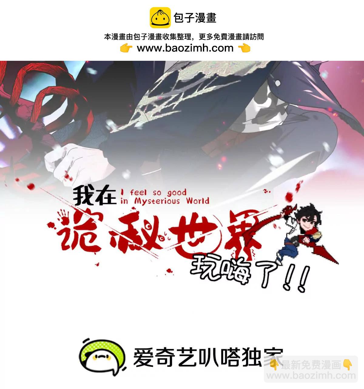 我在詭秘世界玩嗨了！ - 第30話：廁所驚魂(1/2) - 2