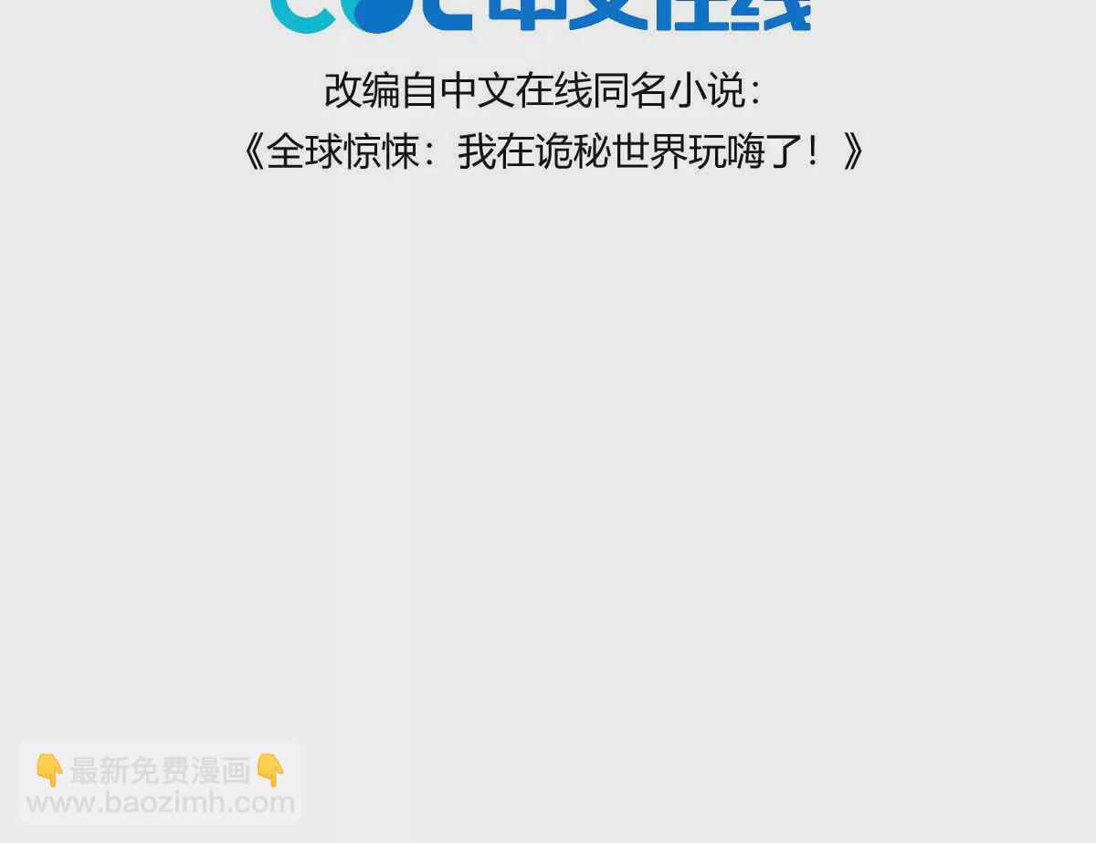 我在詭秘世界玩嗨了！ - 第30話：廁所驚魂(1/2) - 4