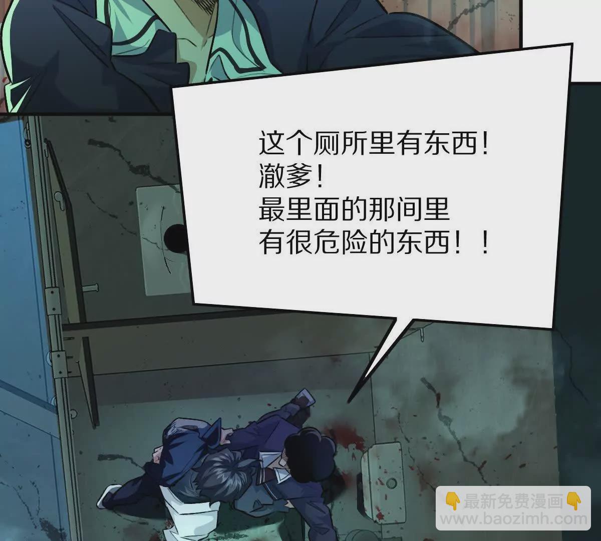 我在詭秘世界玩嗨了！ - 第30話：廁所驚魂(1/2) - 1