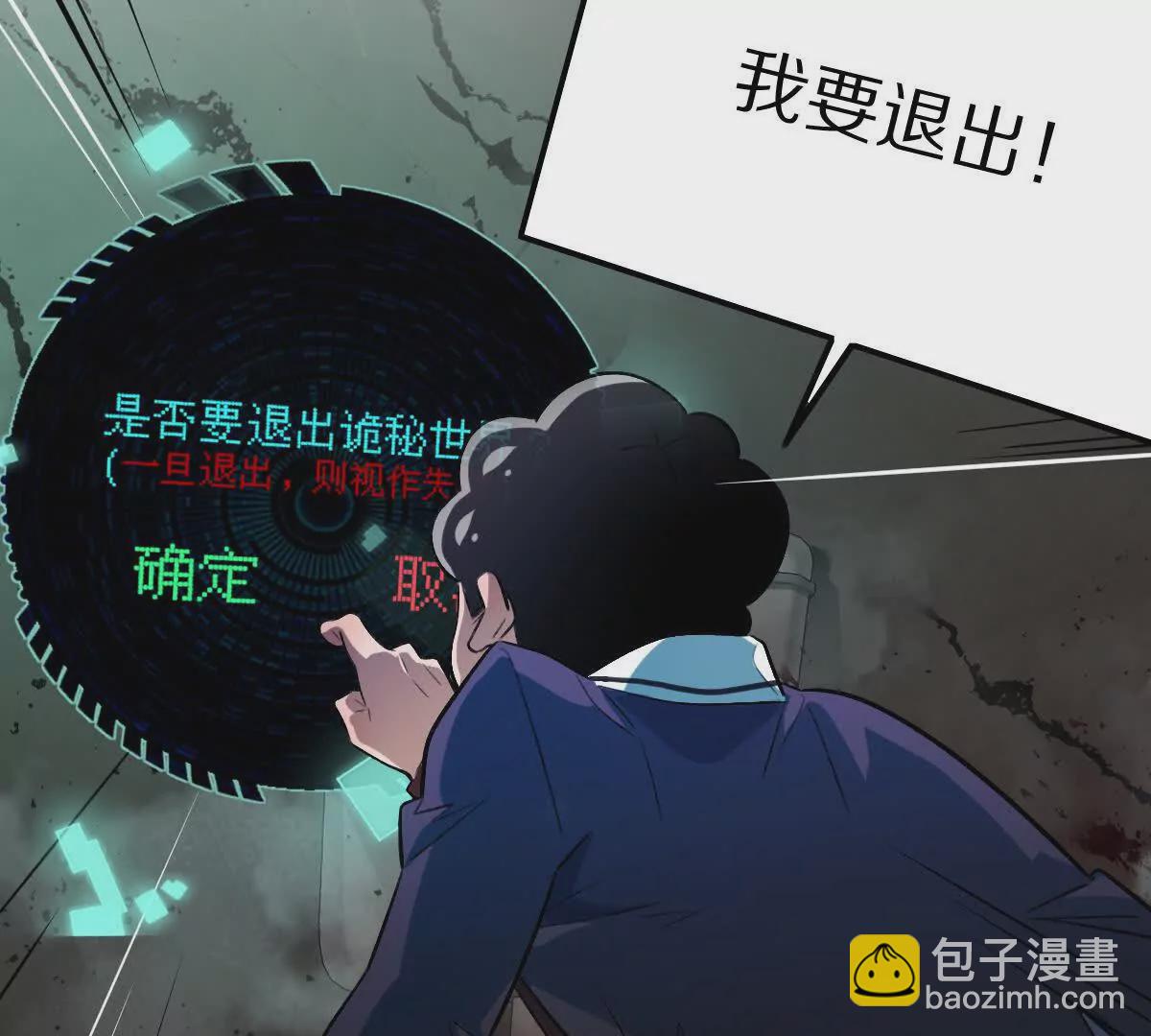 我在詭秘世界玩嗨了！ - 第30話：廁所驚魂(1/2) - 1